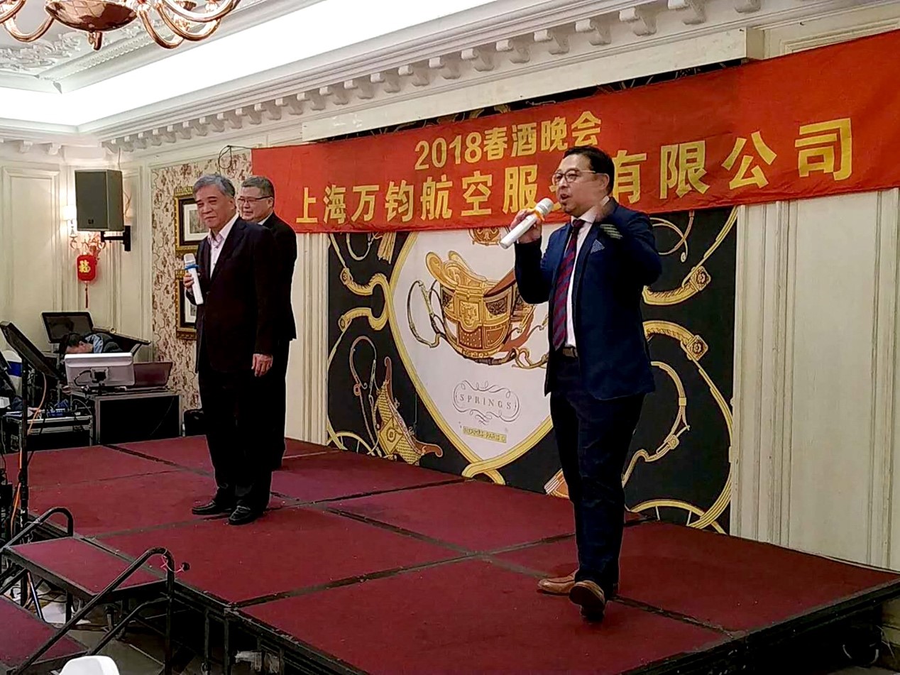 上海万钧航空服务有限公司春酒晚会