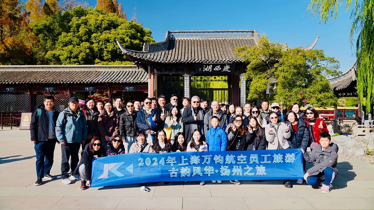 2024上海万钧员工团建旅游
